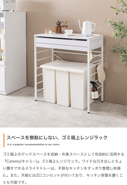 ゴミ箱上 レンジラック 幅80cm ロータイプ 引き出し収納 スライドトレー レンジ台 キャスター付き