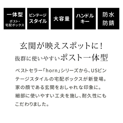 ポスト一体型 宅配BOX 雨や錆に強い ガタつき防止 アンカー／ワイヤー 印鑑ケース