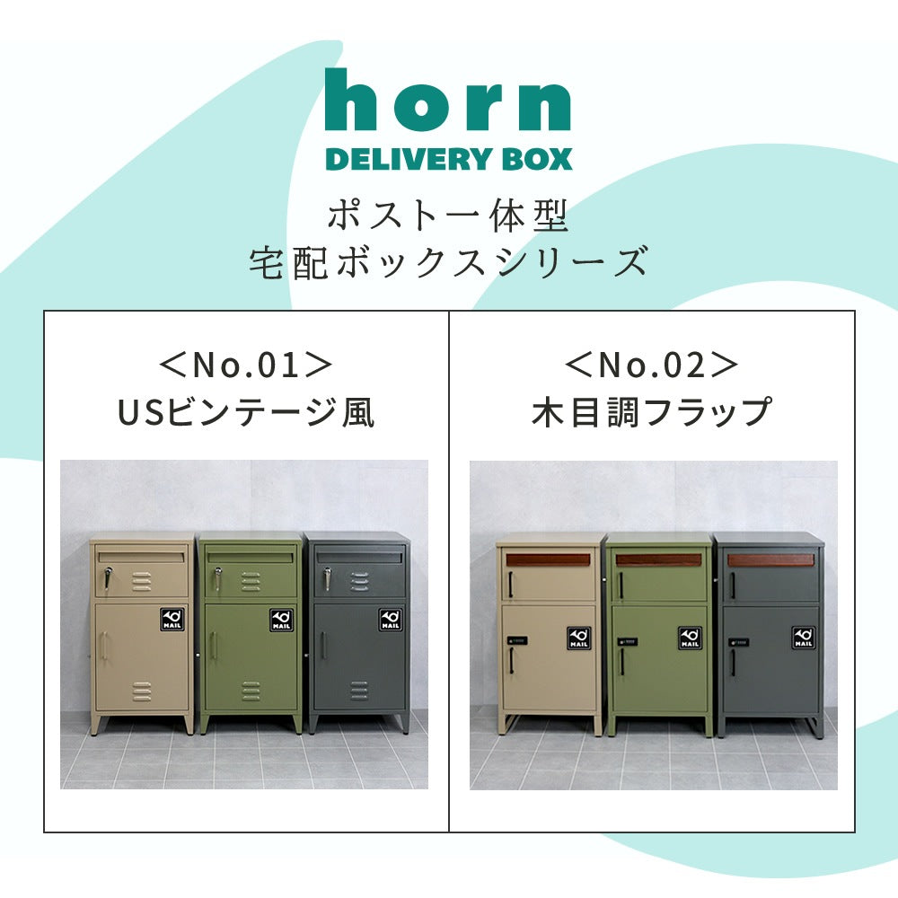 ポスト一体型 宅配BOX 雨や錆に強い ガタつき防止 アンカー／ワイヤー 印鑑ケース