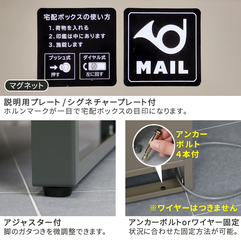 大容量 ポスト一体型 宅配BOX ゼロリターンキー 雨や錆に強い ガタつき防止 アンカー／ワイヤー 印鑑ケース