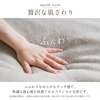 洗える 蓄熱 あったかフランネル 掛け毛布 シングル 140x200cm