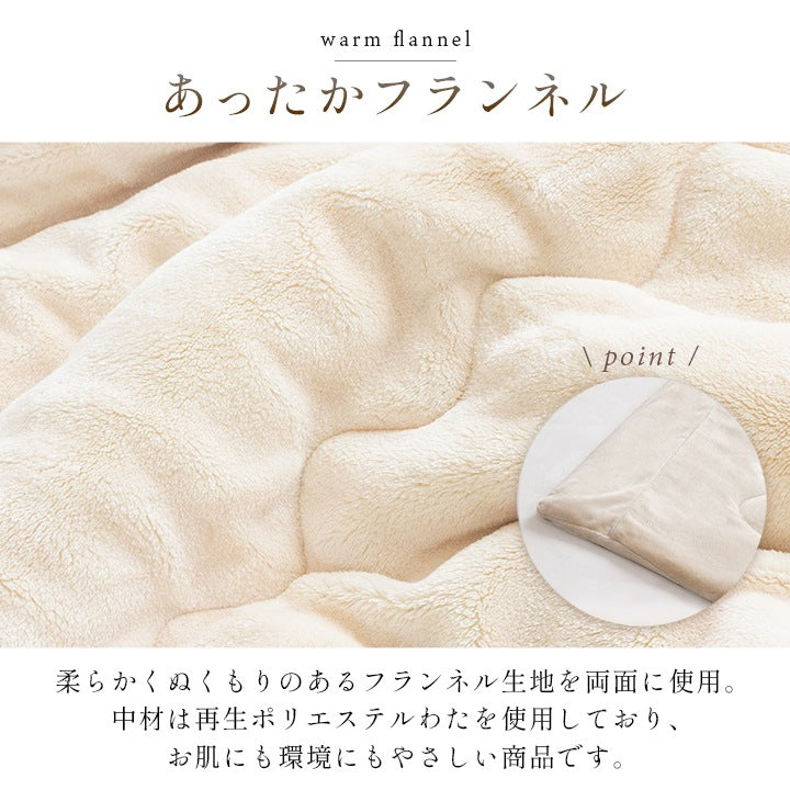 洗える 蓄熱 あったかフランネル 掛け毛布 シングル 140x200cm