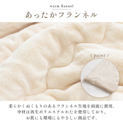 洗える 蓄熱 あったかフランネル 掛け毛布 シングル 140x200cm