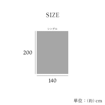 洗える 蓄熱 あったかフランネル 掛け毛布 シングル 140x200cm