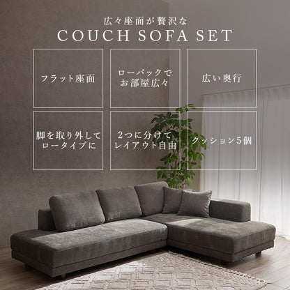 大型L字コーナーソファ 幅257cm 広々座面 ローバック 分割可能 クッション付き 脚取り外し可能