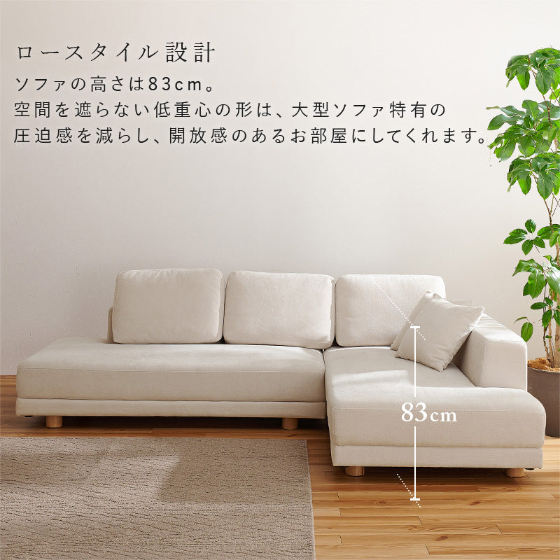 大型L字コーナーソファ 幅257cm 広々座面 ローバック 分割可能 クッション付き 脚取り外し可能