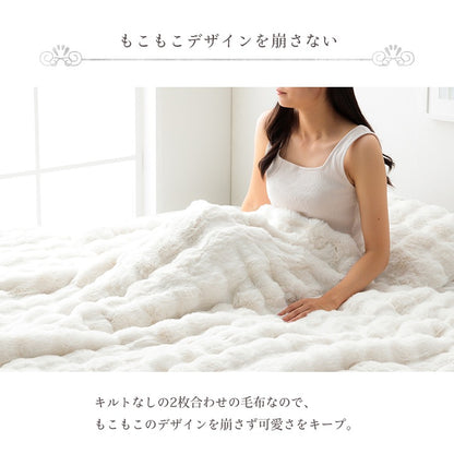 フェイクファー ひざ掛け ラピアスプレミアム 2枚合わせ毛布 ふわふわボリューム ノンホルムアルデヒド