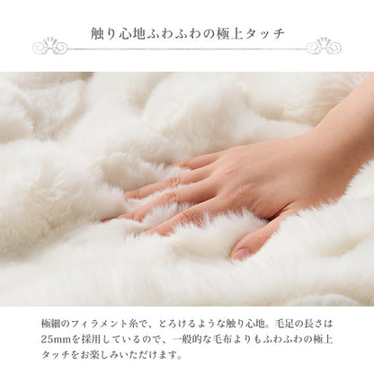 フェイクファー もこもこ毛布 ラピアスプレミアム S／SD／D ふわふわボリューム