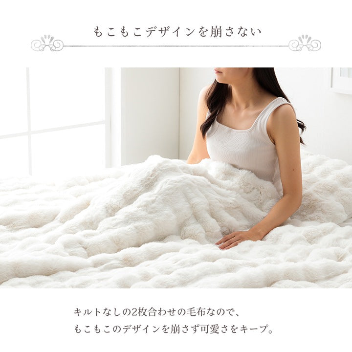 フェイクファー もこもこ毛布 ラピアスプレミアム S／SD／D ふわふわボリューム