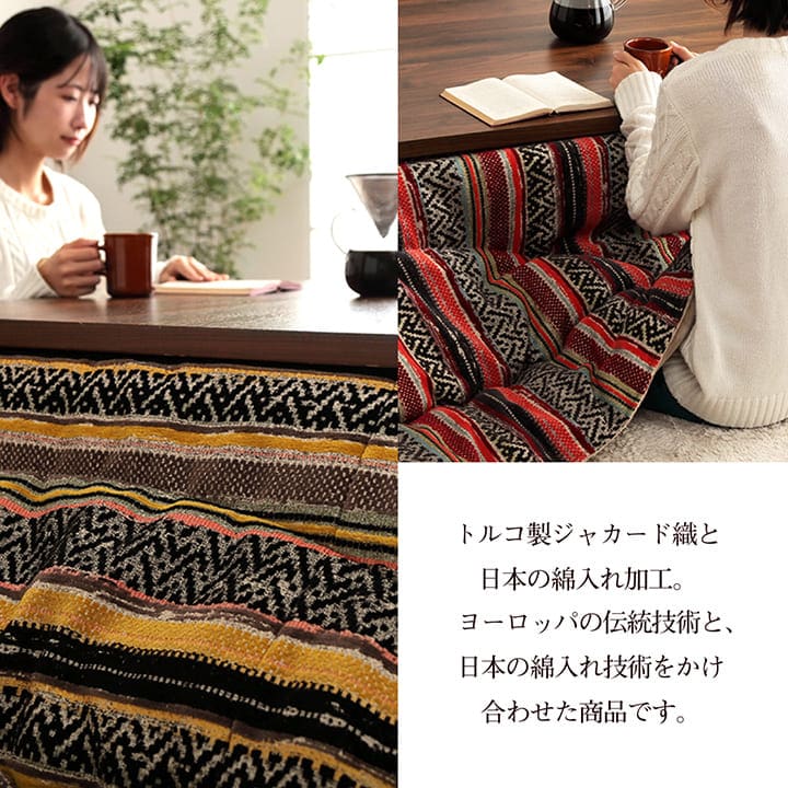 エスニック柄 こたつ布団 200x250cm 熱を逃がしにくい フィットキルト加工 トルコ製ジャガード生地
