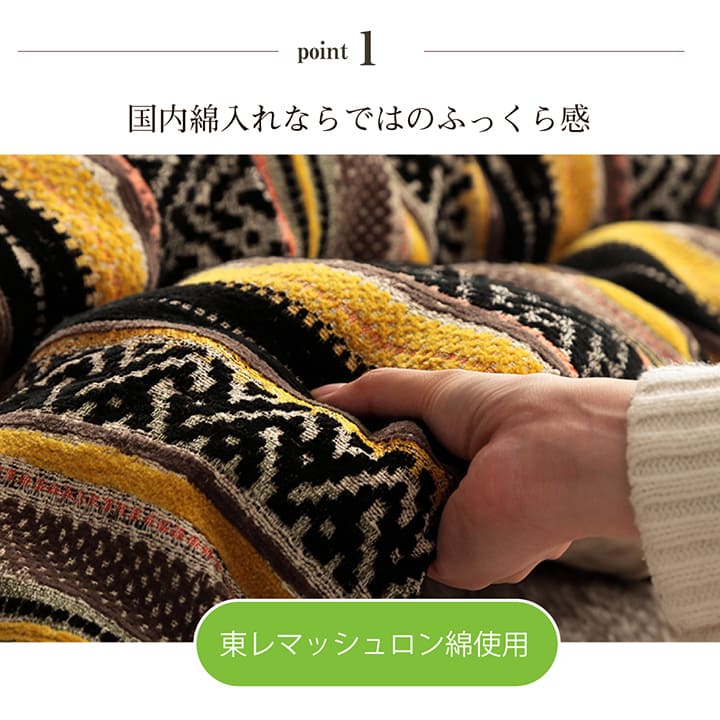 エスニック柄 こたつ布団 200x250cm 熱を逃がしにくい フィットキルト加工 トルコ製ジャガード生地