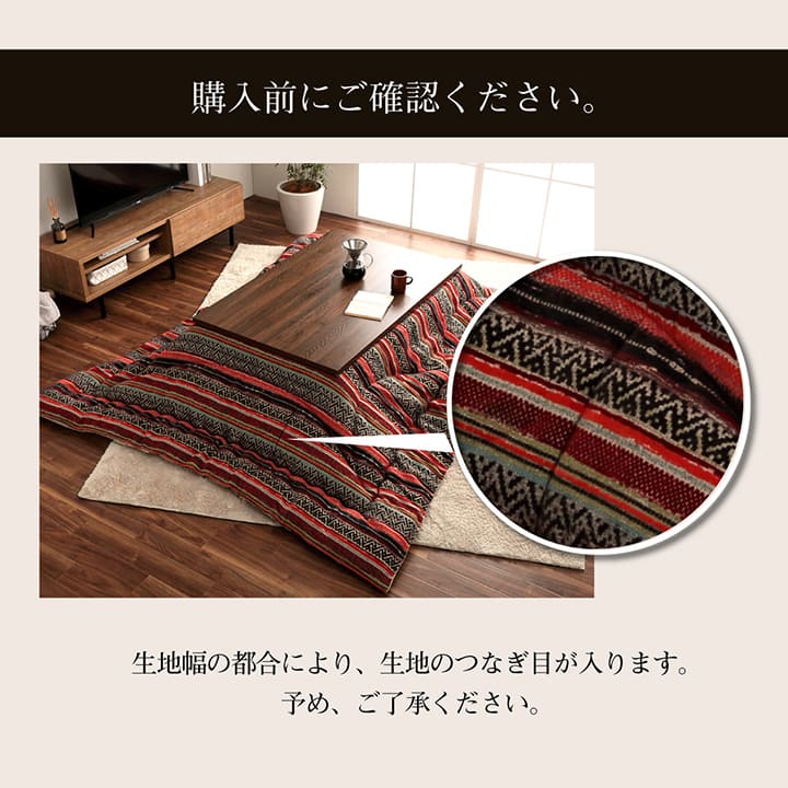 エスニック柄 こたつ布団 200x250cm 熱を逃がしにくい フィットキルト加工 トルコ製ジャガード生地