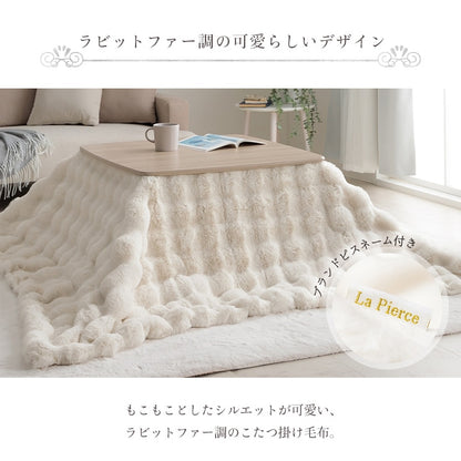 洗える こたつ布団 ラピアスプレミアム 2サイズ もこもこふわふわ 贅沢ボリューム