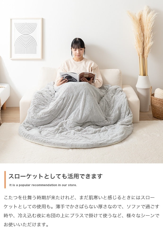 リバーシブル こたつ掛け布団 フェイクラビットファー 直径185cm 洗える フランネル生地