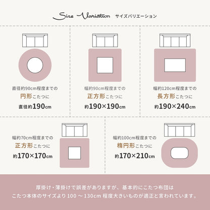 洗える 円形 こたつ布団 ふんわりなめらか メレンゲタッチ 直径190cm