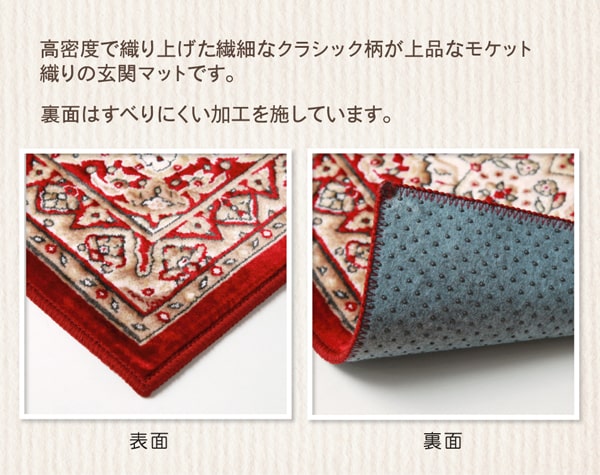 洗える 玄関マット 50x80cm 滑り止め クラシック柄
