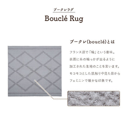 洗える ふっくら ラグマット 撥水カーペット 2size ベニワレン柄 ブークレ生地