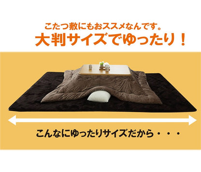 超大判 ふっくらボリュームラグ 防音 保湿 なめらかフランネル