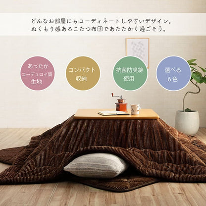 洗える コーデュロイ調 こたつ掛け布団 凹凸ストライプ 薄手