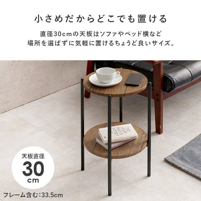 2段サイドテーブル 直径30cm ソファサイドテーブル ベッドサイドテーブル 木目／石目