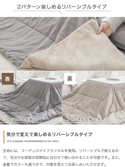 リバーシブル こたつ掛け布団 190x240cm コーデュロイ／フランネル 収納時コンパクト スローケット