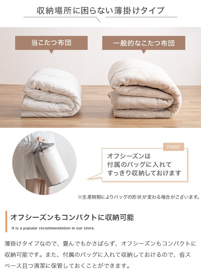 リバーシブル こたつ掛け布団 190x240cm コーデュロイ／フランネル 収納時コンパクト スローケット