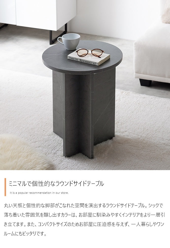 ラウンドサイドテーブル 幅40cm コンパクト シンプル ミニマル アシンメトリー