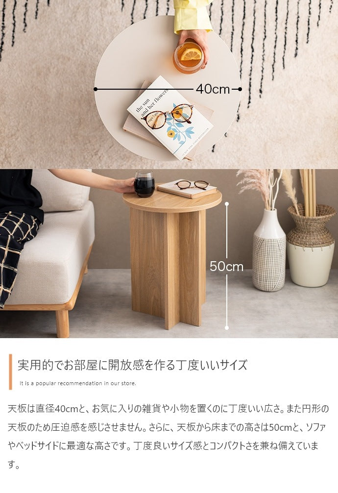 ラウンドサイドテーブル 幅40cm コンパクト シンプル ミニマル アシンメトリー