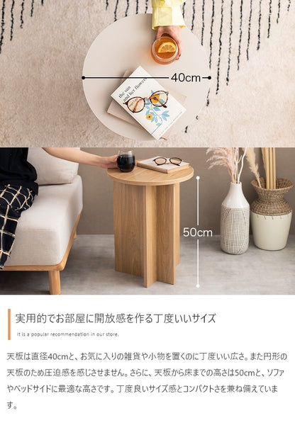 ラウンドサイドテーブル 幅40cm コンパクト シンプル ミニマル アシンメトリー