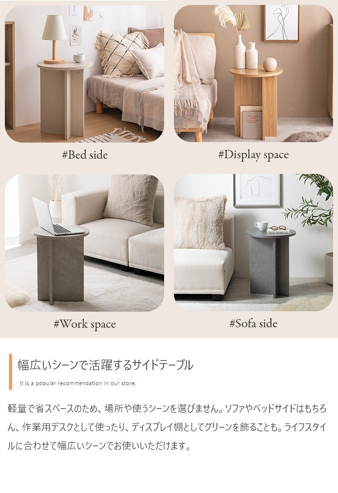 ラウンドサイドテーブル 幅40cm コンパクト シンプル ミニマル アシンメトリー