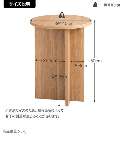 ラウンドサイドテーブル 幅40cm コンパクト シンプル ミニマル アシンメトリー