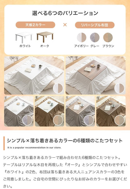 リバーシブル こたつ2点セット （こたつテーブル75x60cm + リバーシブルこたつ掛け布団）