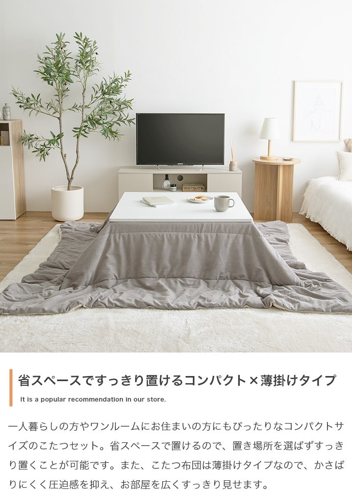 リバーシブル こたつ2点セット （こたつテーブル75x60cm + リバーシブルこたつ掛け布団）