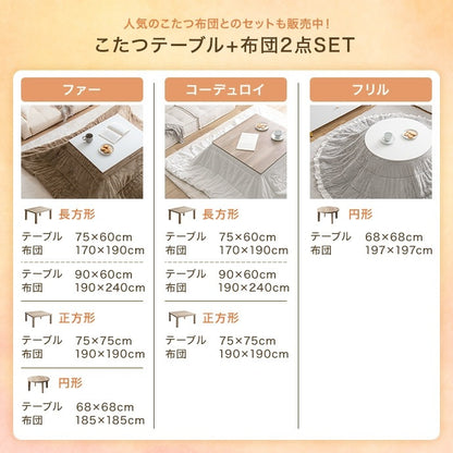 リバーシブル こたつ2点セット （こたつテーブル75x60cm + リバーシブルこたつ掛け布団）