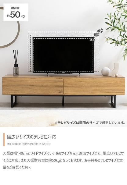 テレビ台 ローボード 幅140cm スタイリッシュ シンプル モダン 木目 フラットデザイン