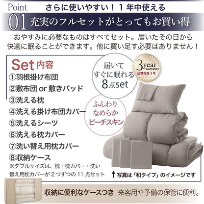 羽根布団8点セット S／SD／D （掛け布団 + 敷布団or敷パッド + 枕 + 掛布団カバー + シーツ + 枕カバーx2 + 収納ケース）
