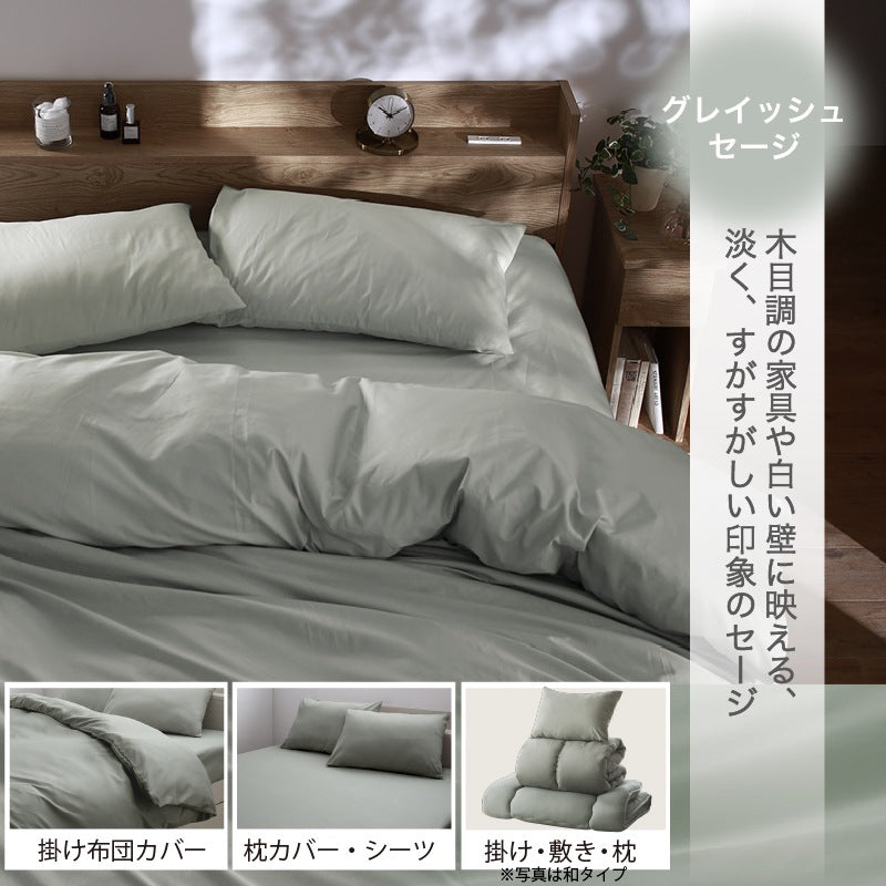 羽根布団8点セット S／SD／D （掛け布団 + 敷布団or敷パッド + 枕 + 掛布団カバー + シーツ + 枕カバーx2 + 収納ケース）