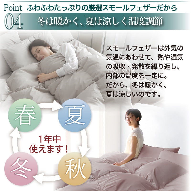 羽根布団8点セット S／SD／D （掛け布団 + 敷布団or敷パッド + 枕 + 掛布団カバー + シーツ + 枕カバーx2 + 収納ケース）