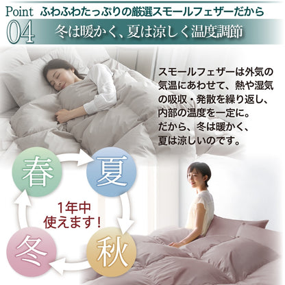羽根布団8点セット S／SD／D （掛け布団 + 敷布団or敷パッド + 枕 + 掛布団カバー + シーツ + 枕カバーx2 + 収納ケース）