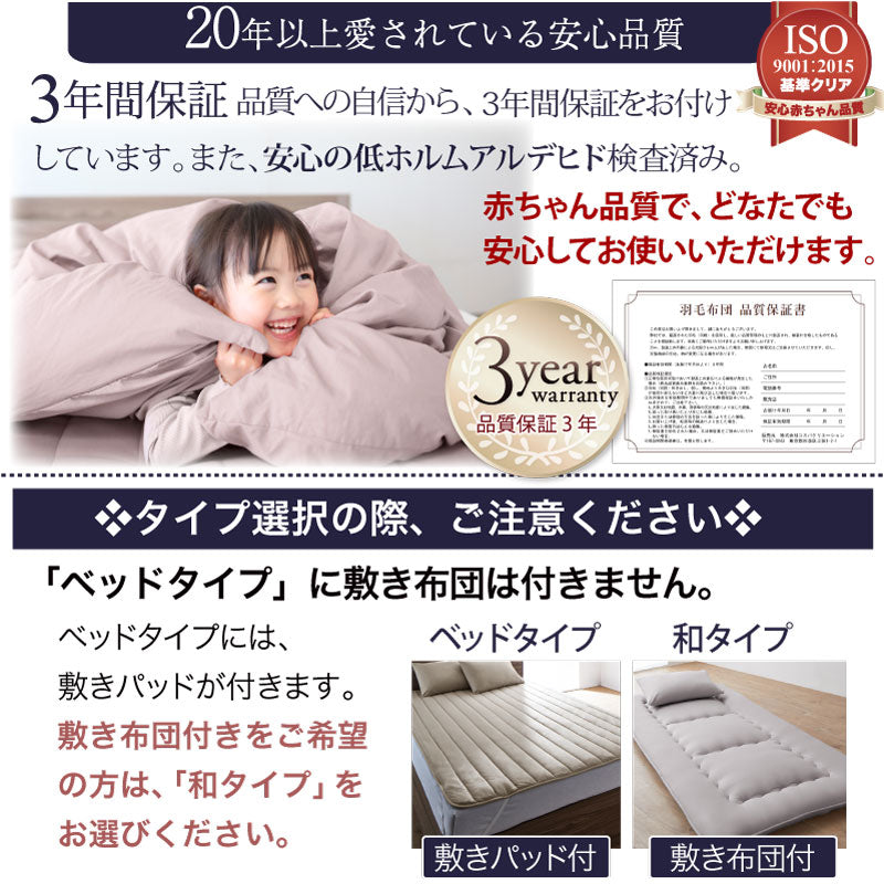 羽根布団8点セット S／SD／D （掛け布団 + 敷布団or敷パッド + 枕 + 掛布団カバー + シーツ + 枕カバーx2 + 収納ケース）