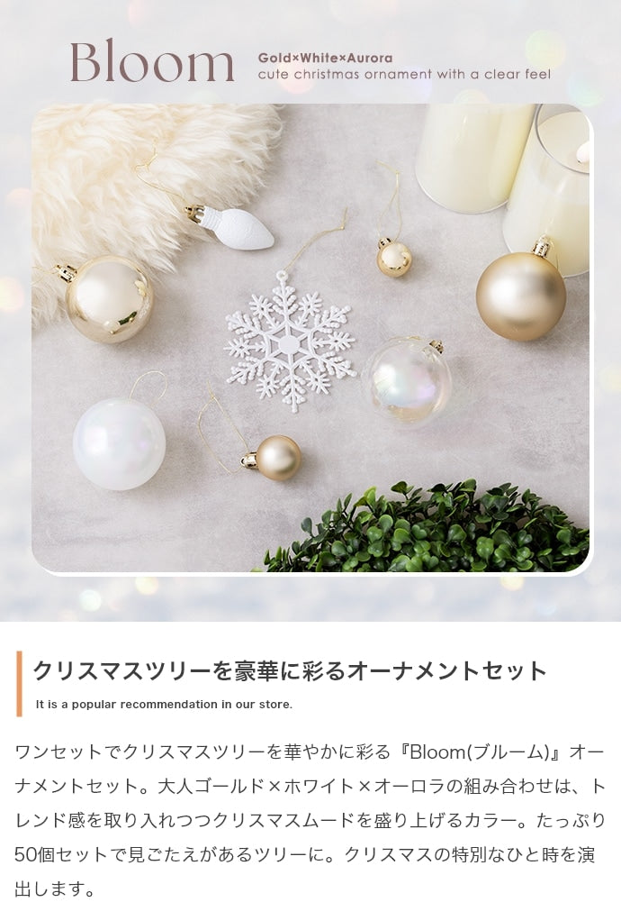クリスマス用 オーナメントセット 50点 クリスマスツリー 飾り ボール型／雪の結晶／電球型