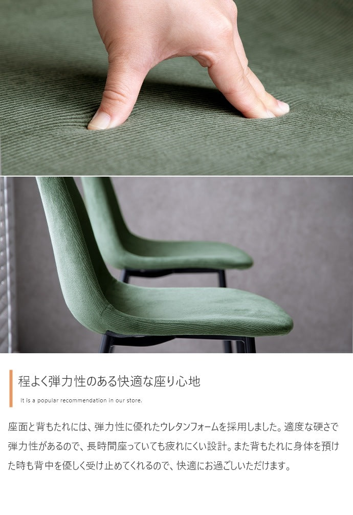 コーデュロイ ダイニングチェア 単品 シンプルモダン ウレタン入り柔らか座面 オールシーズン 耐荷重130kg