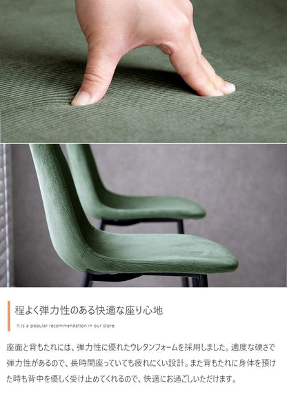 コーデュロイ ダイニングチェア 単品 シンプルモダン ウレタン入り柔らか座面 オールシーズン 耐荷重130kg