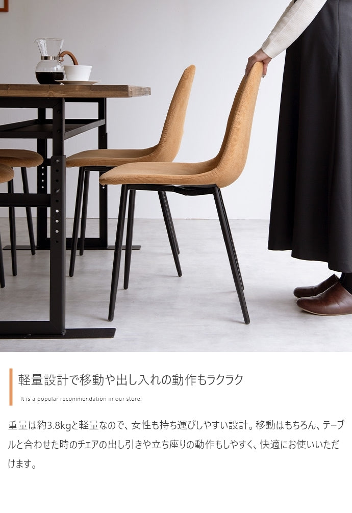 コーデュロイ ダイニングチェア 単品 シンプルモダン ウレタン入り柔らか座面 オールシーズン 耐荷重130kg
