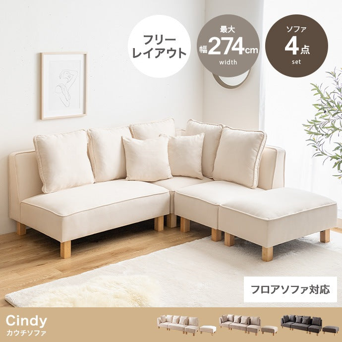 大型フリーレイアウトソファ L字／ロング／ワイド／分割 オットマン クッション付き 脚取り外し可能