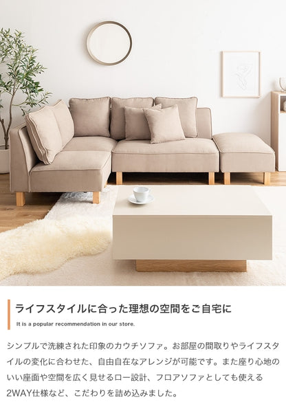 大型フリーレイアウトソファ L字／ロング／ワイド／分割 オットマン クッション付き 脚取り外し可能