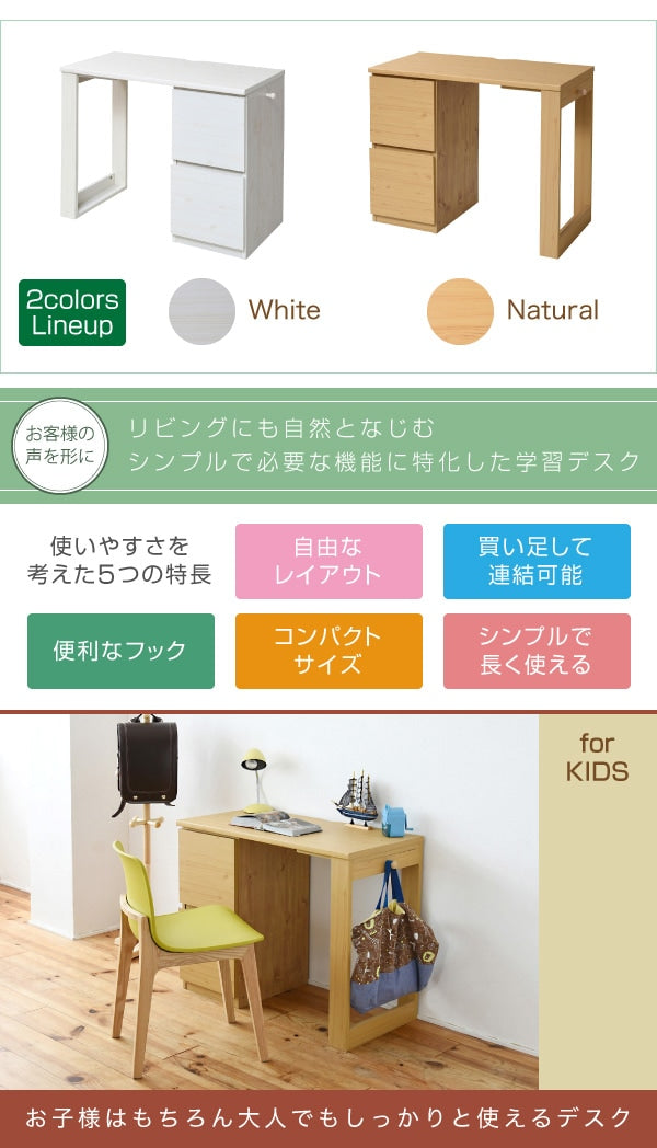 コンパクトデスク 引き出しチェスト 幅90cm リビングデスク 小学生 パーソナルデスク 入学