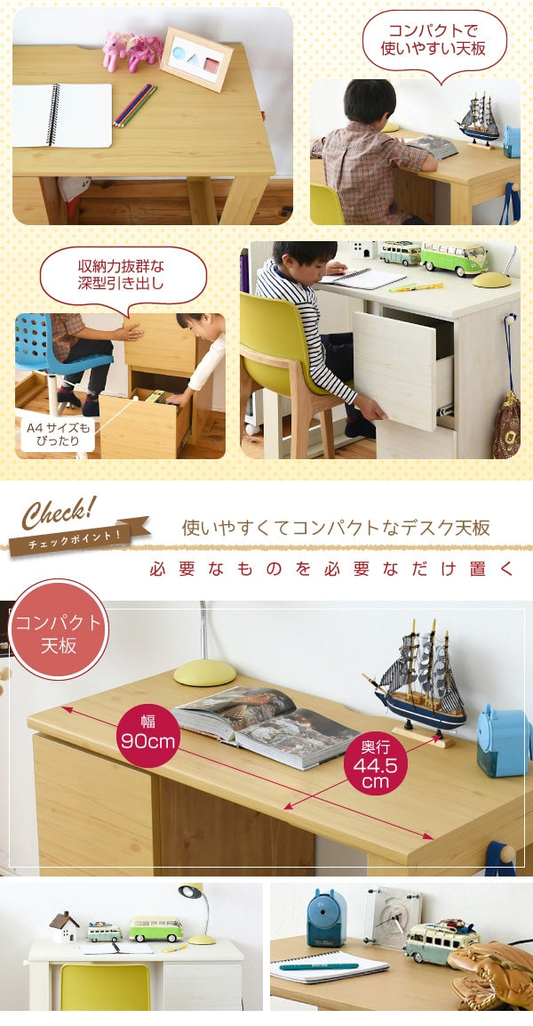 コンパクトデスク 引き出しチェスト 幅90cm リビングデスク 小学生 パーソナルデスク 入学