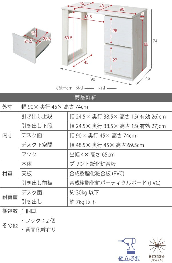 コンパクトデスク 引き出しチェスト 幅90cm リビングデスク 小学生 パーソナルデスク 入学