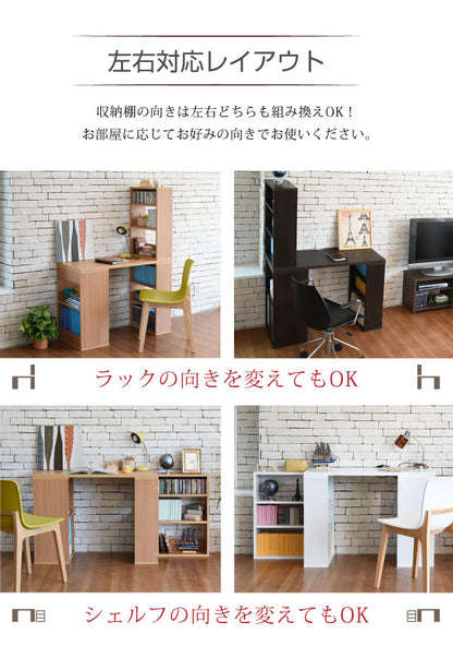 組み換え自由 ユニットデスク 本棚付き PCデスク 学習机 ブックラック 机
